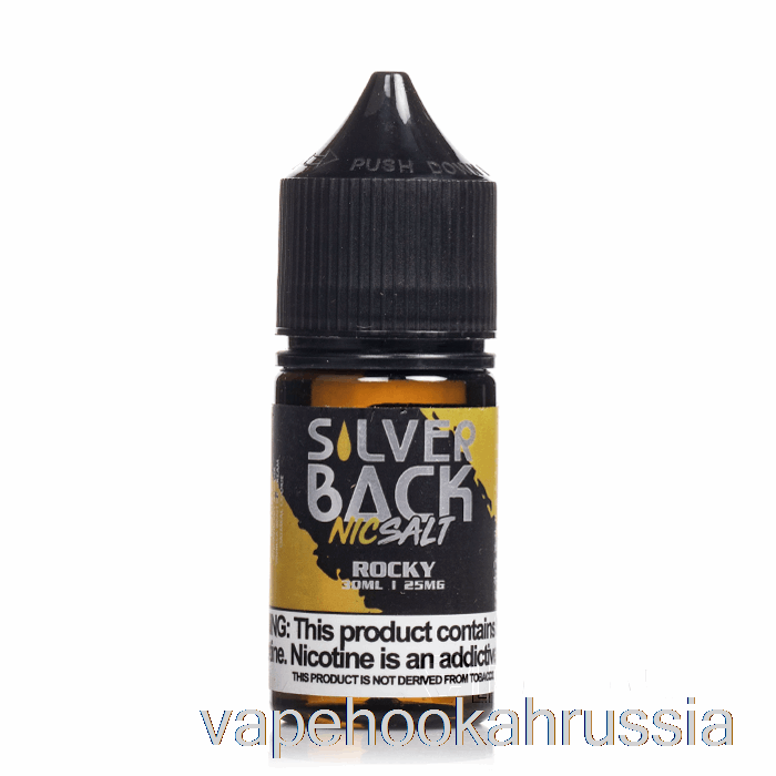 Vape Russia Rocky - Silverback Juice Co. соли - 30мл 45мг